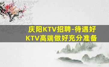 邢台夜总会招聘
